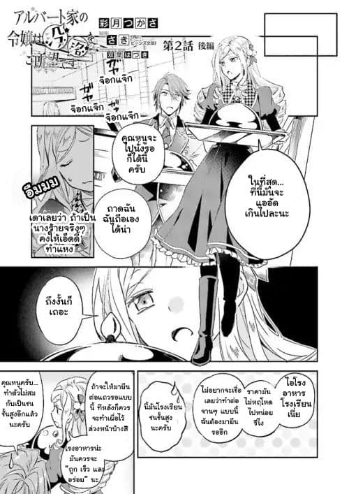 The Daughter of the Albert House Wishes for Ruin page 15