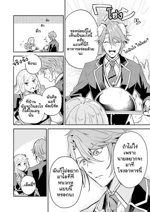 The Daughter of the Albert House Wishes for Ruin page 16