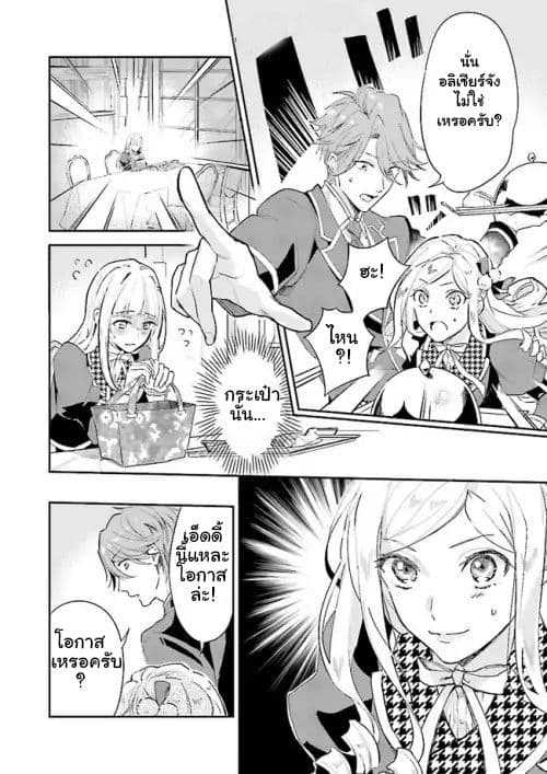 The Daughter of the Albert House Wishes for Ruin page 18