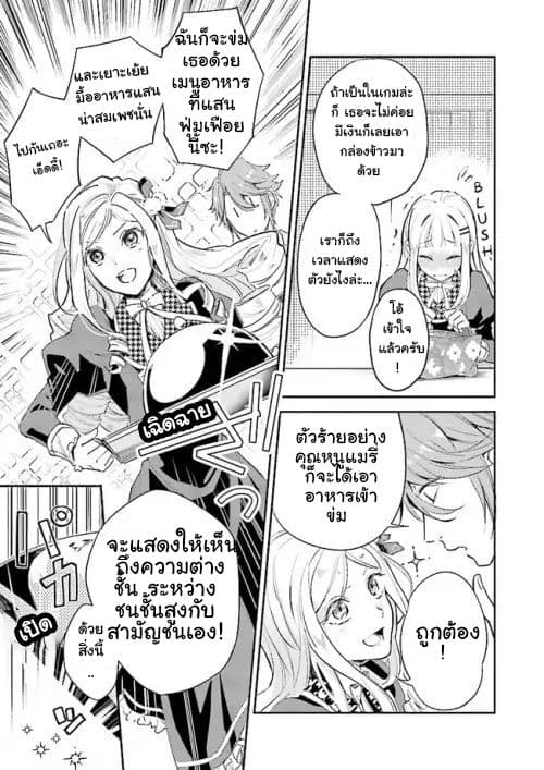 The Daughter of the Albert House Wishes for Ruin page 19