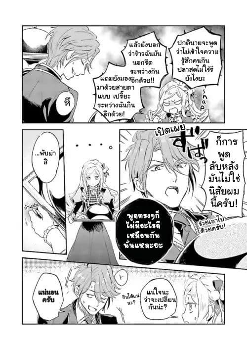 The Daughter of the Albert House Wishes for Ruin page 22