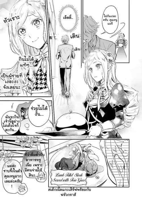 The Daughter of the Albert House Wishes for Ruin page 23
