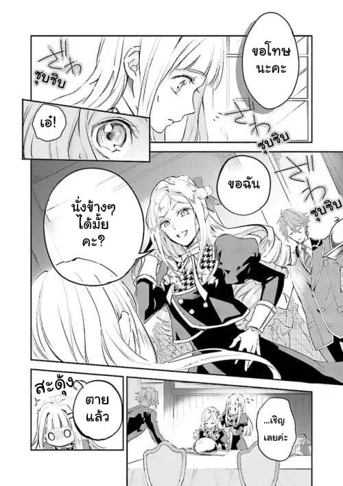 The Daughter of the Albert House Wishes for Ruin page 24