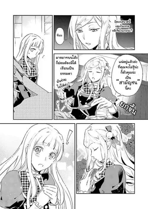 The Daughter of the Albert House Wishes for Ruin page 26