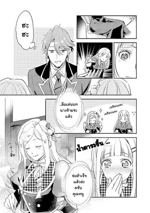 The Daughter of the Albert House Wishes for Ruin page 27