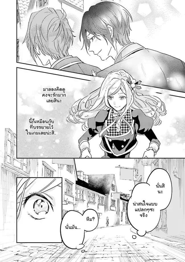 The Daughter of the Albert House Wishes for Ruin page 5