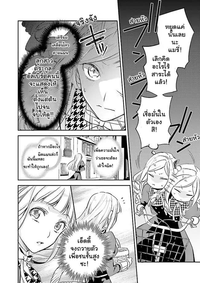 The Daughter of the Albert House Wishes for Ruin page 7