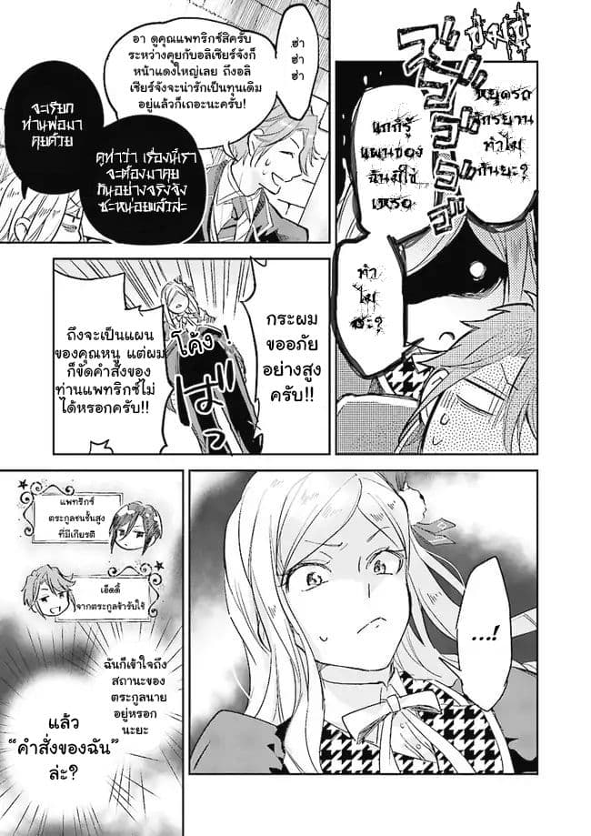The Daughter of the Albert House Wishes for Ruin page 10