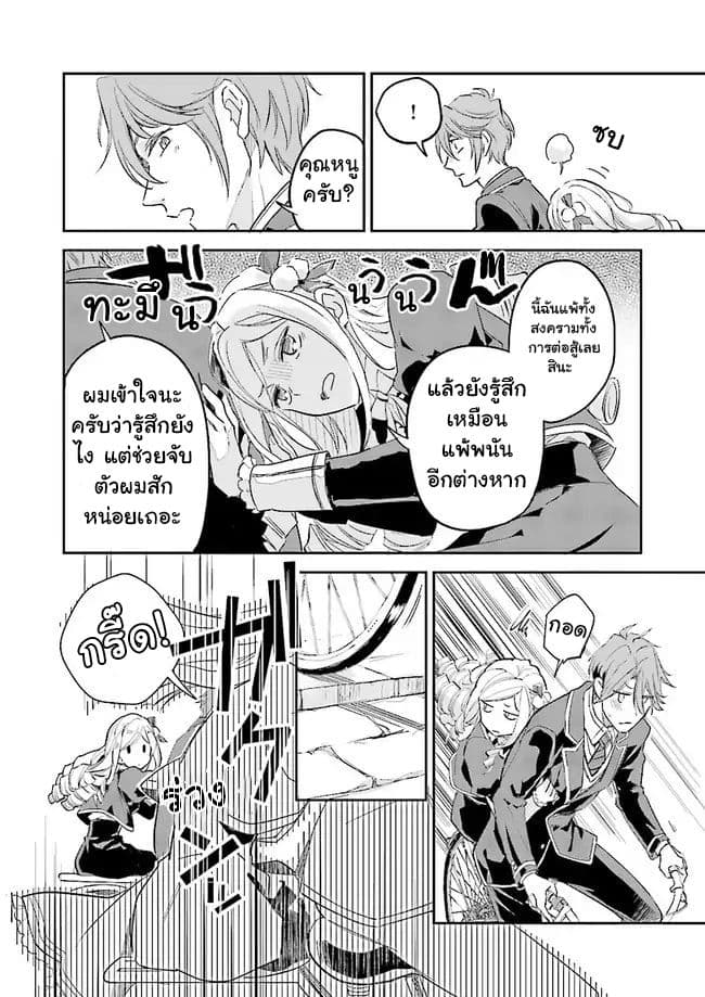 The Daughter of the Albert House Wishes for Ruin page 13