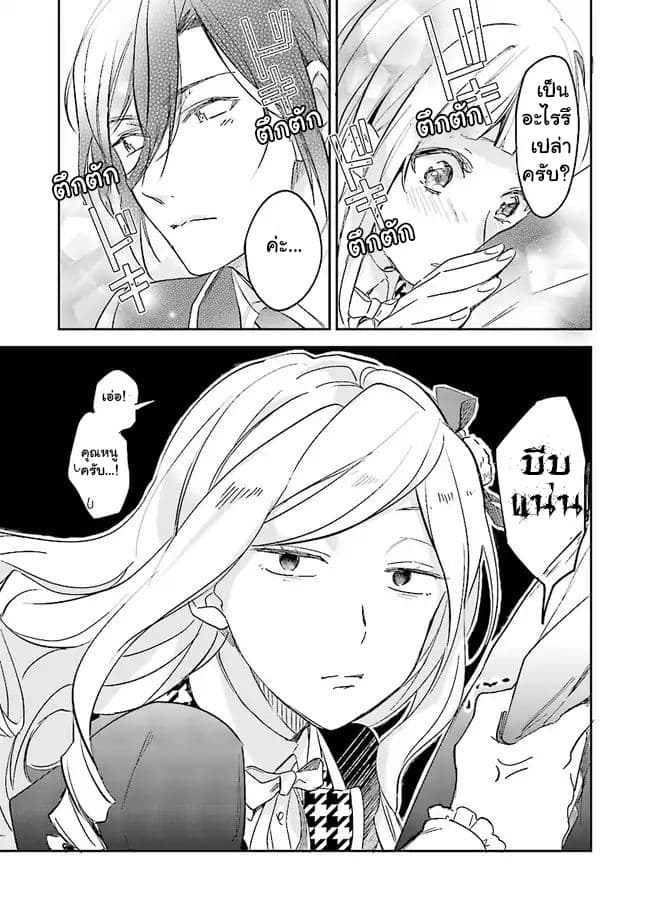 The Daughter of the Albert House Wishes for Ruin page 14
