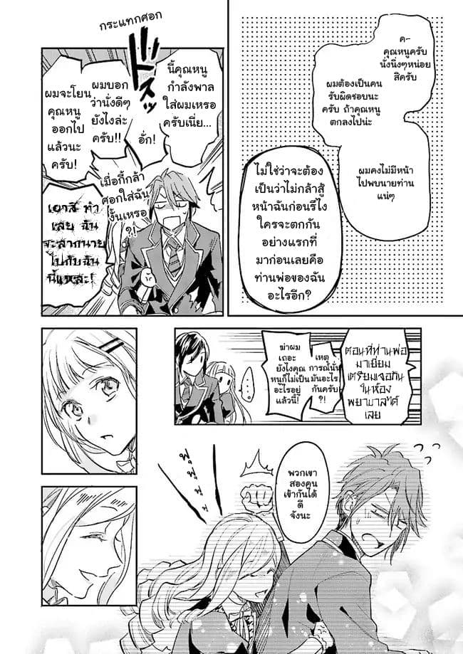 The Daughter of the Albert House Wishes for Ruin page 15