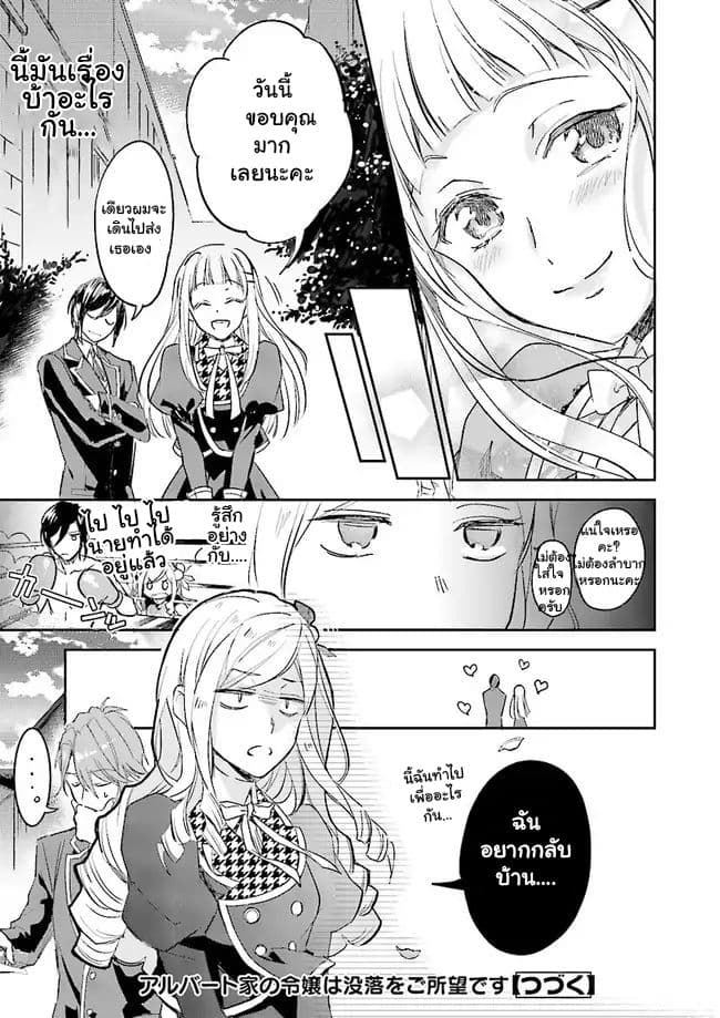 The Daughter of the Albert House Wishes for Ruin page 16