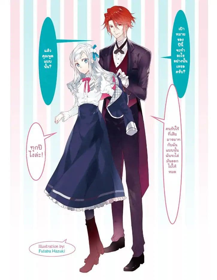 The Daughter of the Albert House Wishes for Ruin page 17