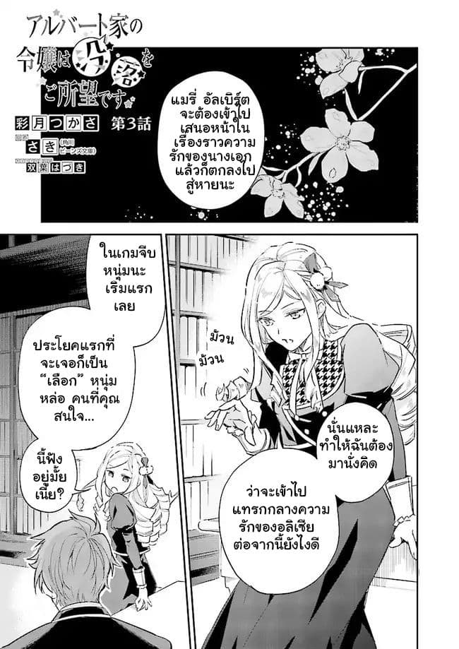 The Daughter of the Albert House Wishes for Ruin page 1