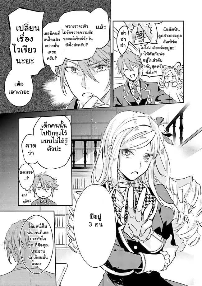 The Daughter of the Albert House Wishes for Ruin page 3