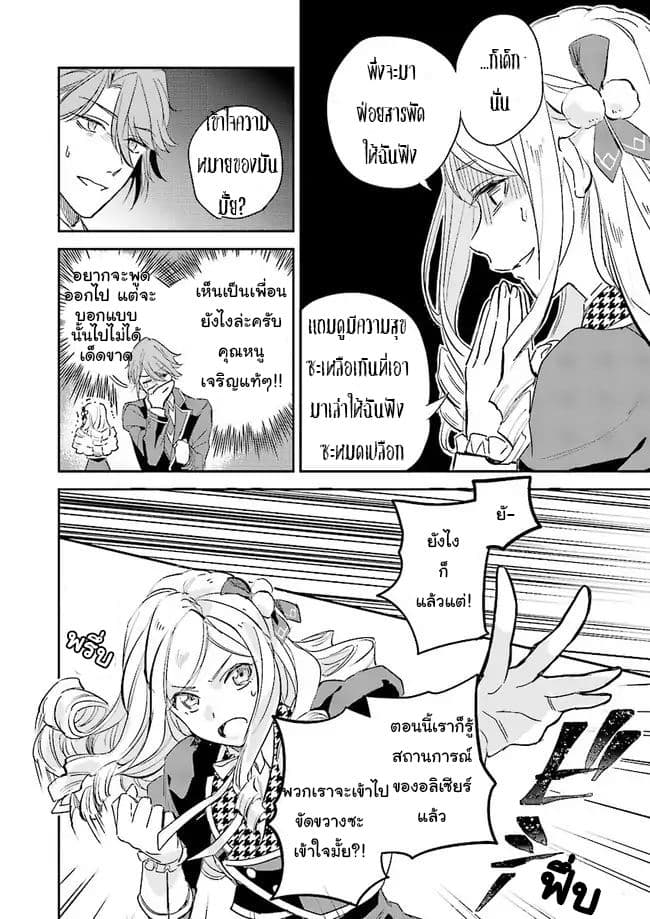 The Daughter of the Albert House Wishes for Ruin page 6