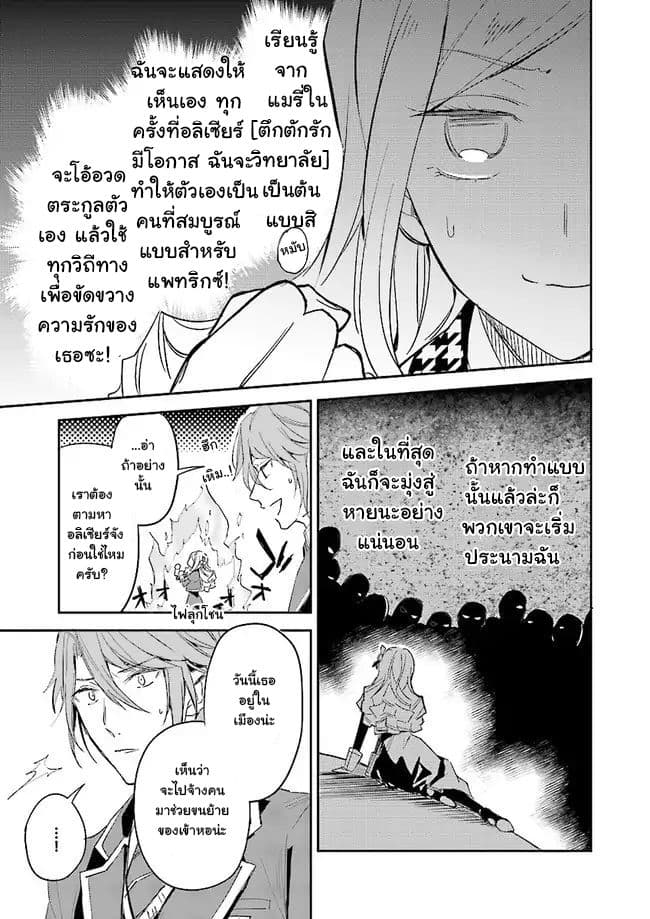 The Daughter of the Albert House Wishes for Ruin page 7