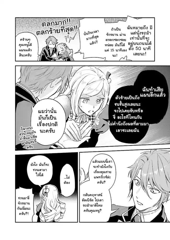 The Daughter of the Albert House Wishes for Ruin page 10