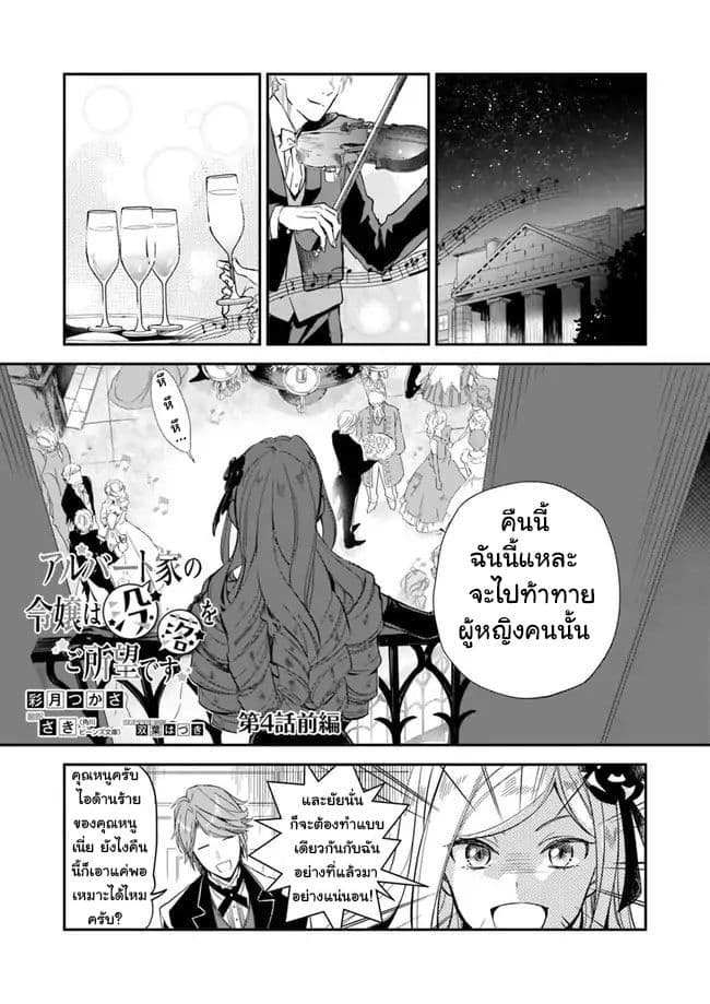 The Daughter of the Albert House Wishes for Ruin page 1