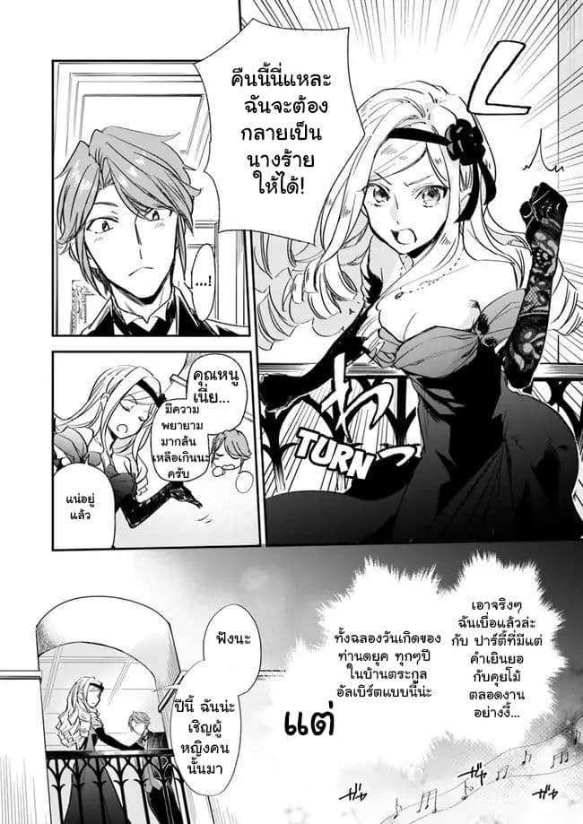 The Daughter of the Albert House Wishes for Ruin page 2