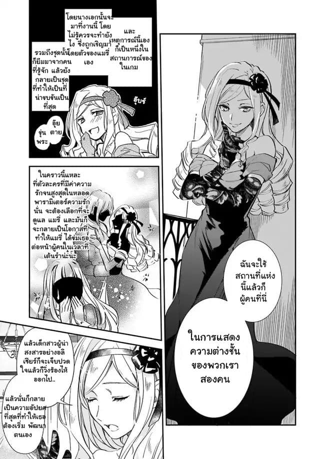 The Daughter of the Albert House Wishes for Ruin page 3