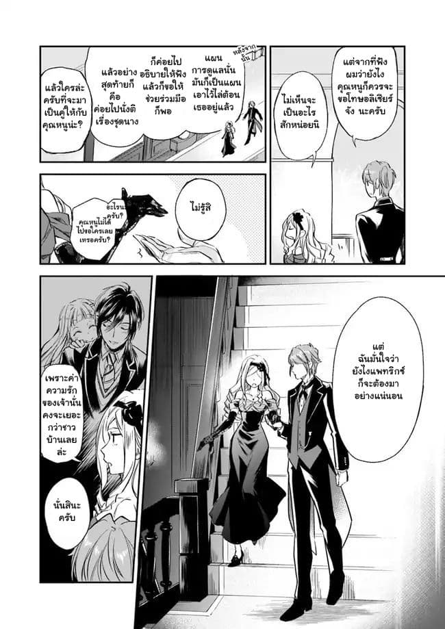 The Daughter of the Albert House Wishes for Ruin page 4