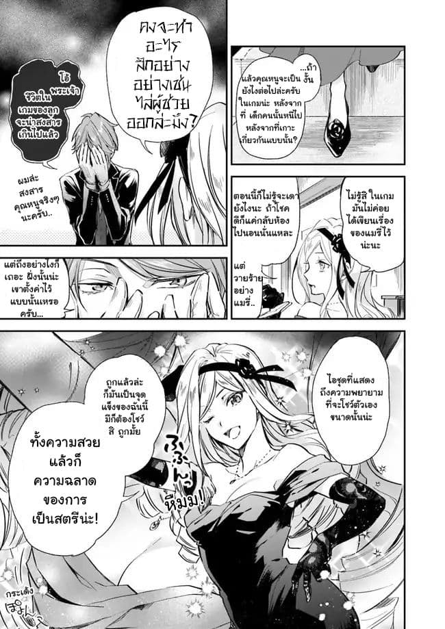 The Daughter of the Albert House Wishes for Ruin page 5