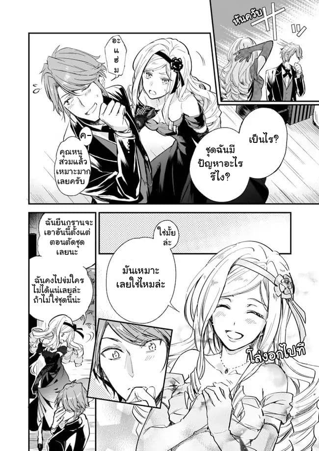The Daughter of the Albert House Wishes for Ruin page 6