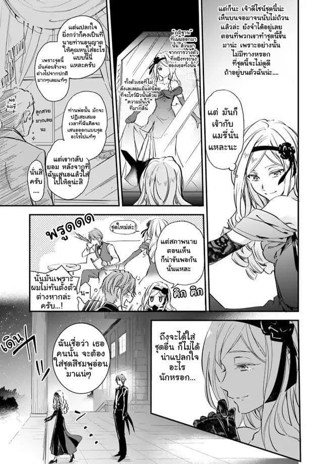 The Daughter of the Albert House Wishes for Ruin page 7