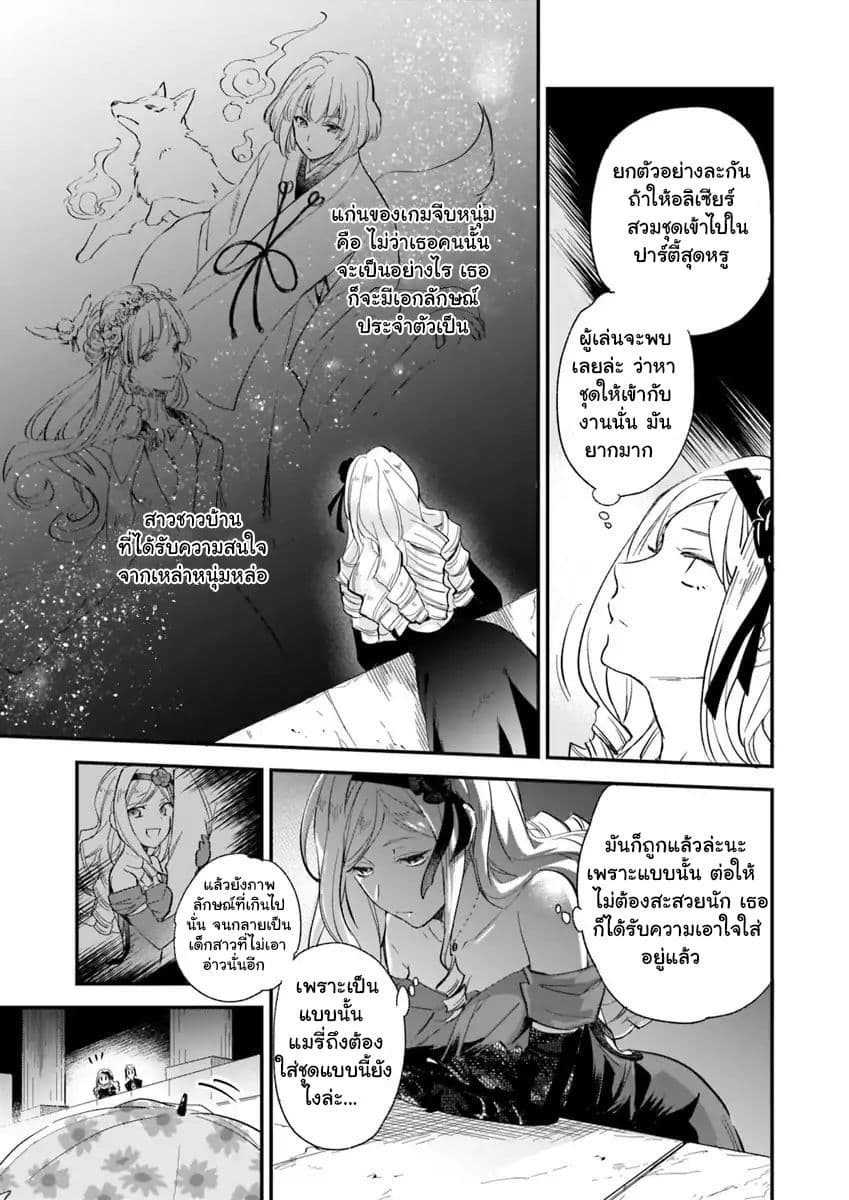 The Daughter of the Albert House Wishes for Ruin page 9