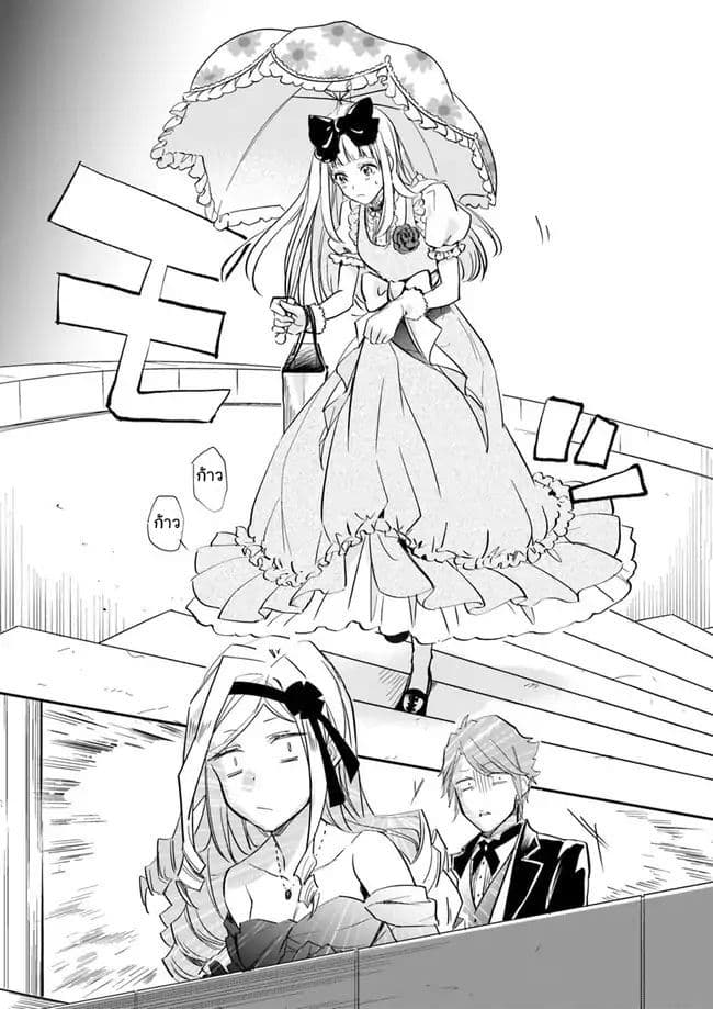 The Daughter of the Albert House Wishes for Ruin page 10