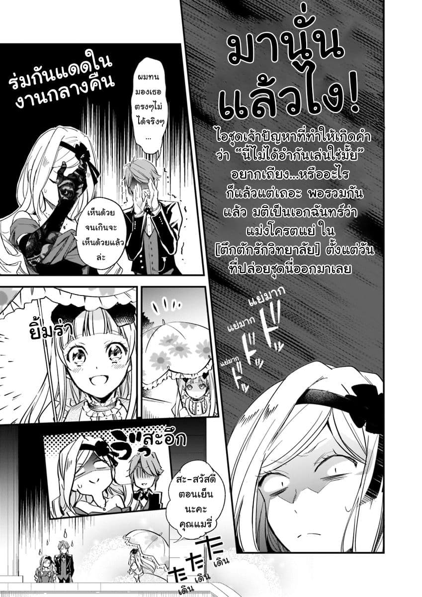 The Daughter of the Albert House Wishes for Ruin page 1