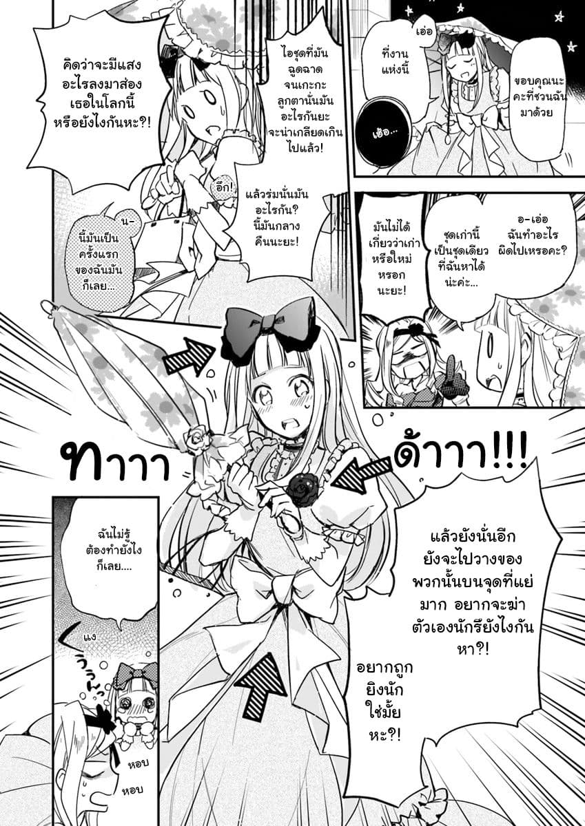The Daughter of the Albert House Wishes for Ruin page 2