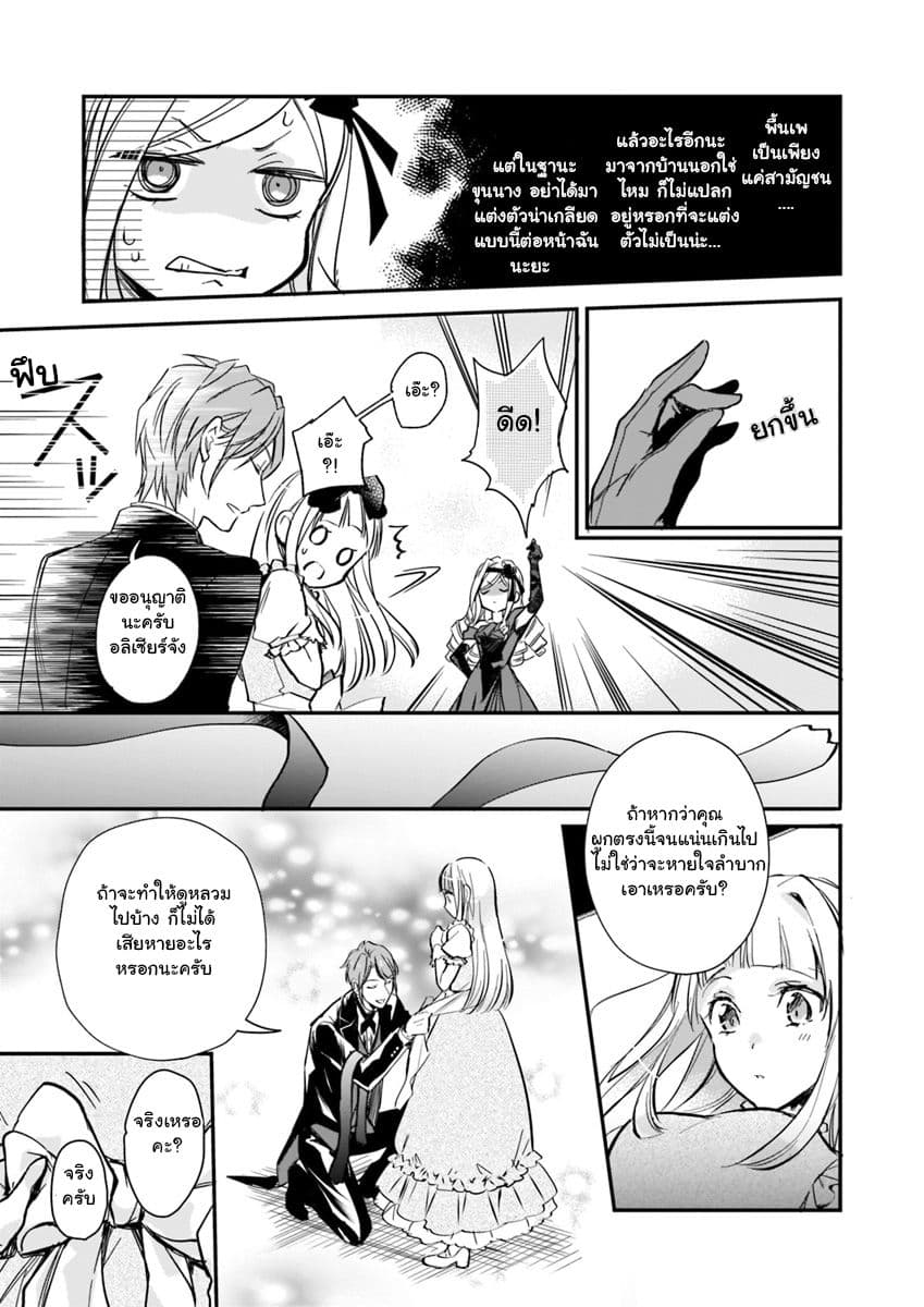 The Daughter of the Albert House Wishes for Ruin page 3