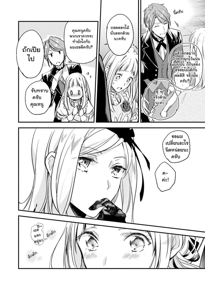 The Daughter of the Albert House Wishes for Ruin page 4