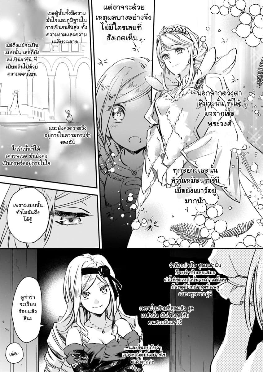The Daughter of the Albert House Wishes for Ruin page 5