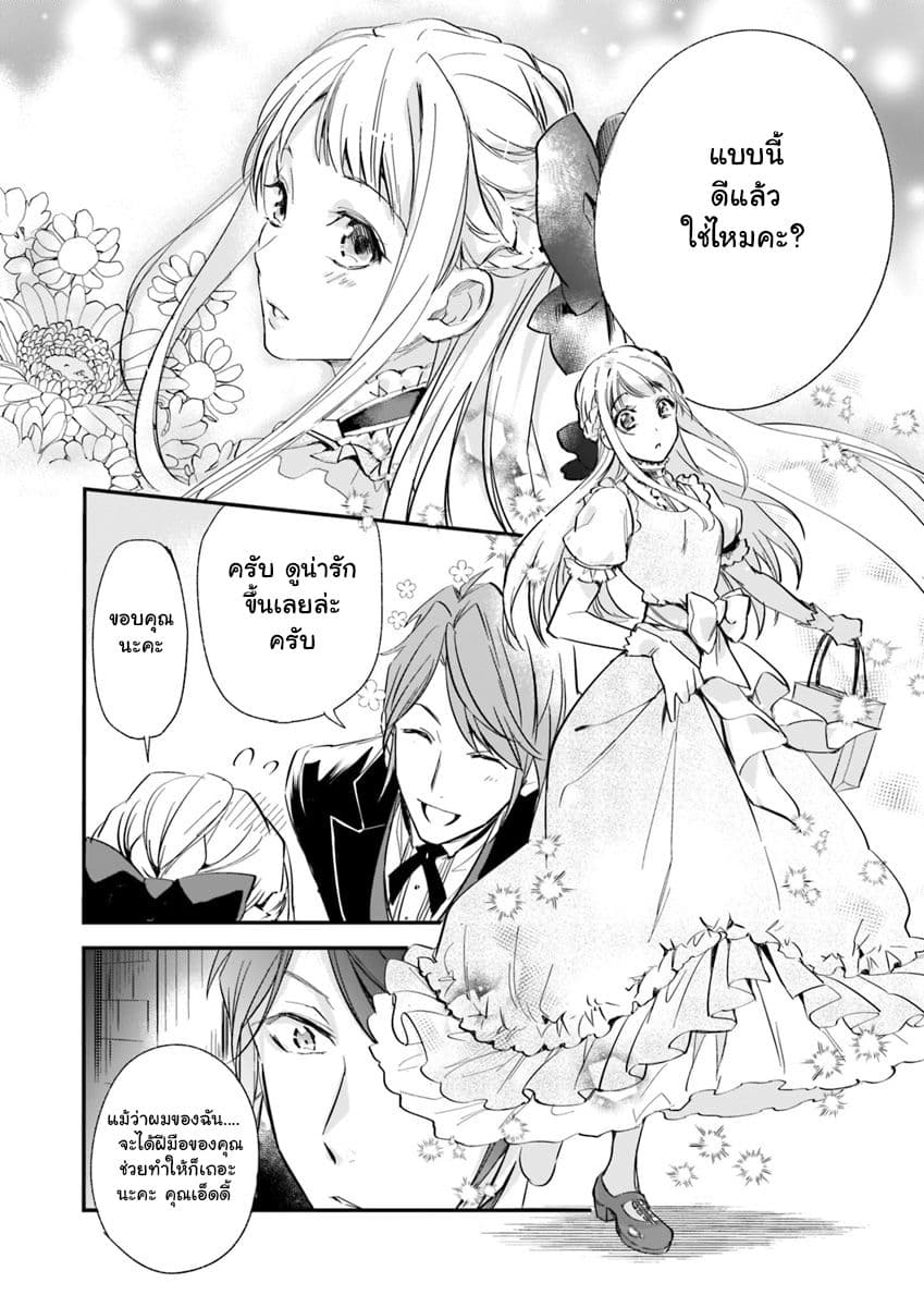 The Daughter of the Albert House Wishes for Ruin page 6
