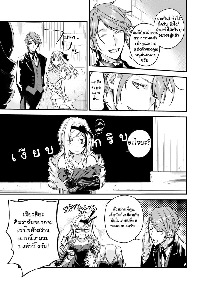 The Daughter of the Albert House Wishes for Ruin page 7