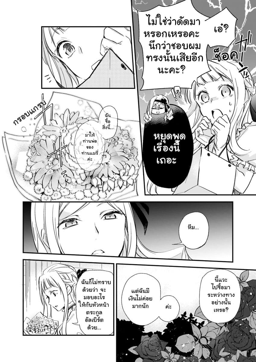 The Daughter of the Albert House Wishes for Ruin page 8