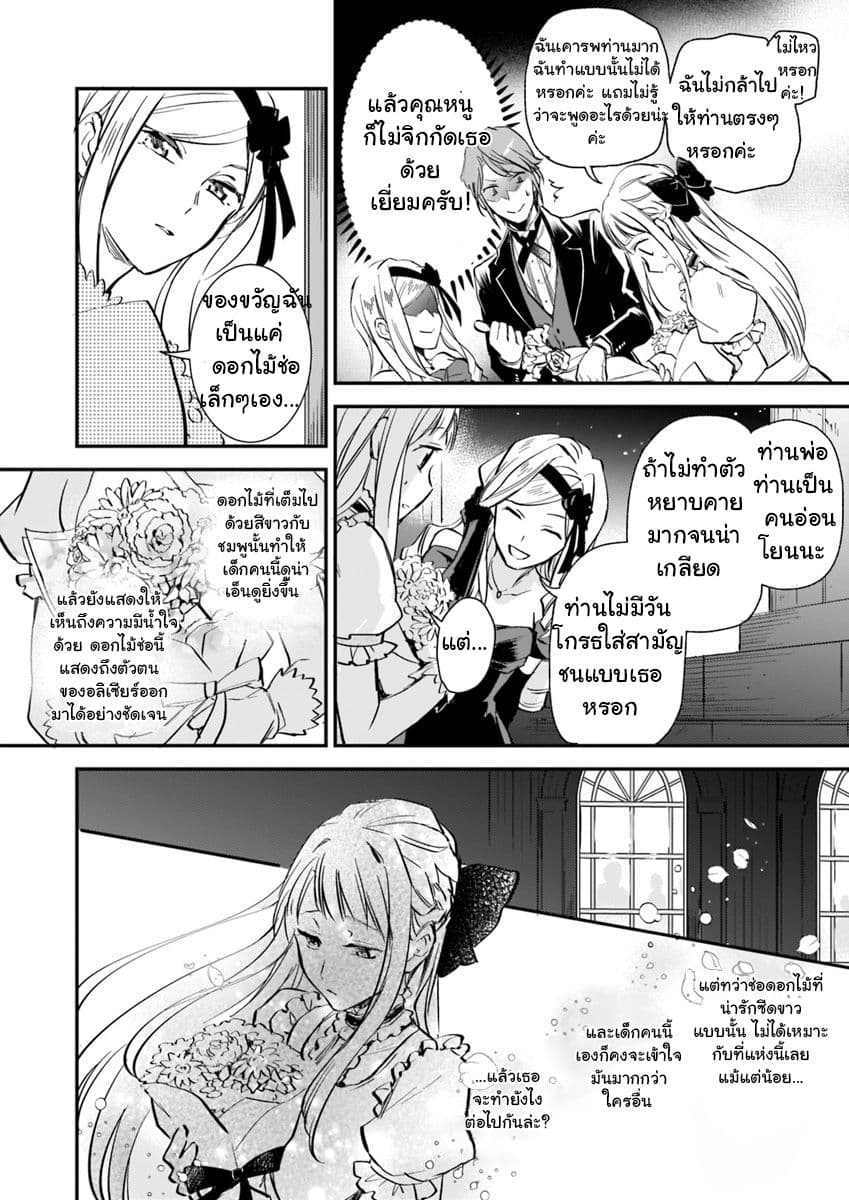 The Daughter of the Albert House Wishes for Ruin page 10