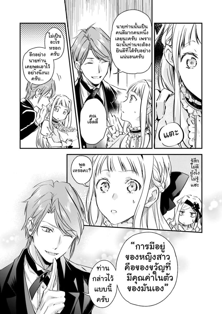 The Daughter of the Albert House Wishes for Ruin page 11