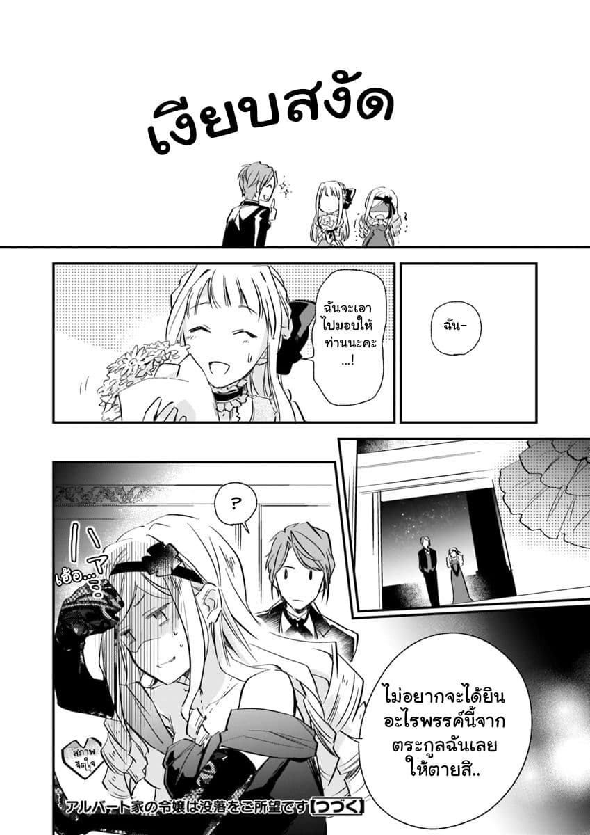 The Daughter of the Albert House Wishes for Ruin page 12