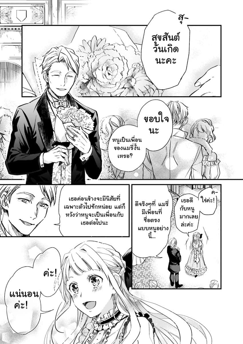 The Daughter of the Albert House Wishes for Ruin page 1