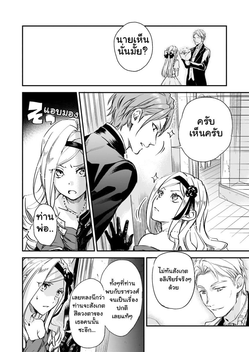 The Daughter of the Albert House Wishes for Ruin page 2