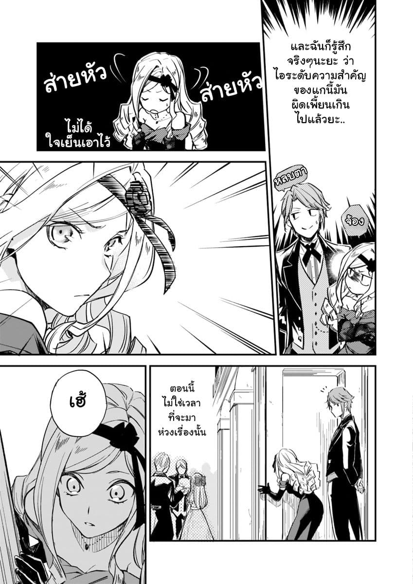 The Daughter of the Albert House Wishes for Ruin page 5
