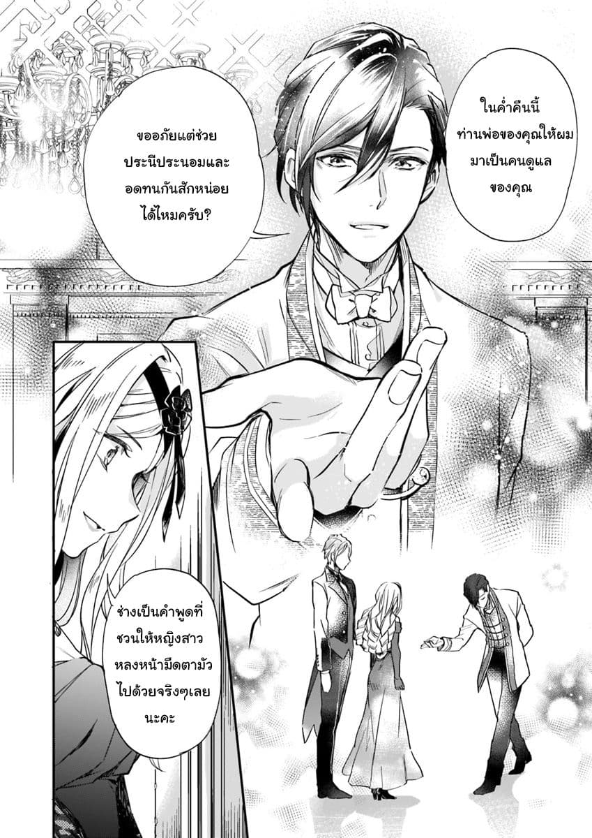 The Daughter of the Albert House Wishes for Ruin page 10