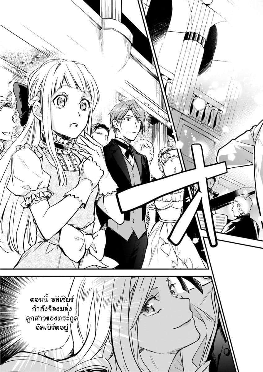 The Daughter of the Albert House Wishes for Ruin page 2