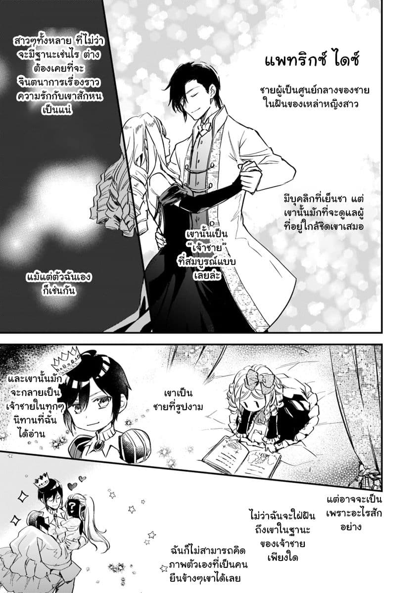 The Daughter of the Albert House Wishes for Ruin page 4