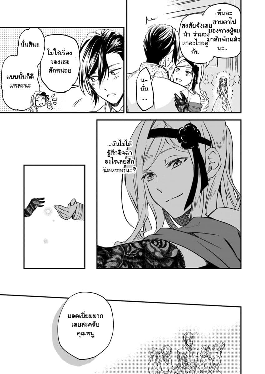 The Daughter of the Albert House Wishes for Ruin page 6
