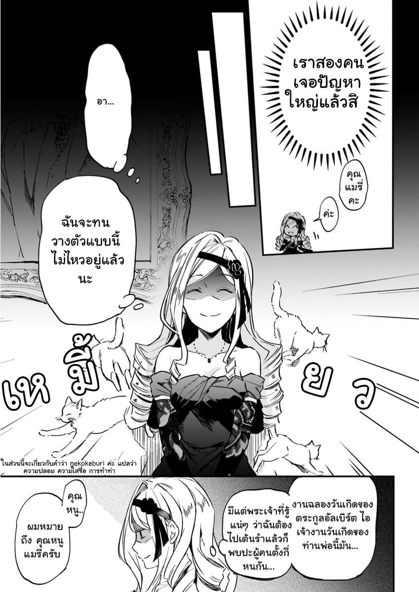 The Daughter of the Albert House Wishes for Ruin page 8